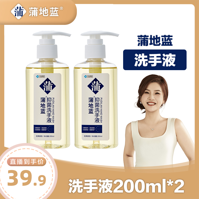 蒲地蓝家用洗手液200ml*2