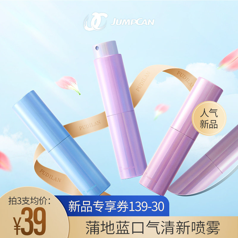 蒲地蓝口喷口气清新喷雾男女士便携去除口臭神器清新喷剂