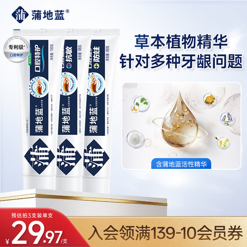蒲地蓝特护抗敏防蛀组合改善牙龈牙周琥珀牙膏根源护龈