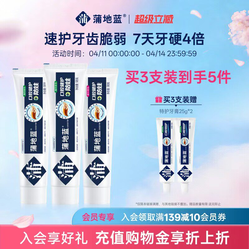 蒲地蓝琥珀牙膏防蛀牙膏成人口腔牙龋齿含氟高氟蛀牙清理口气清新