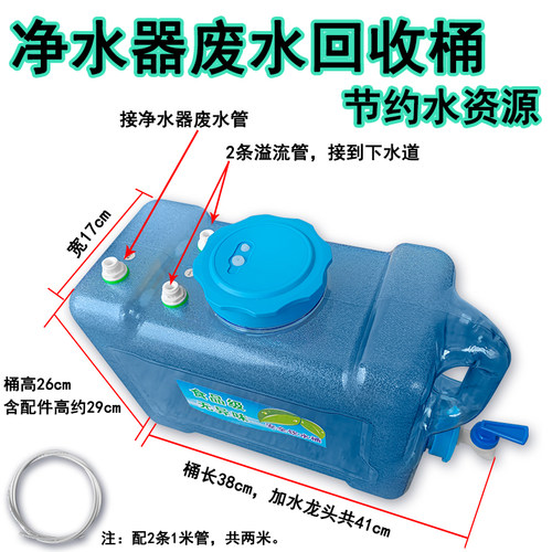 RO机废水回收储水桶回收带龙头