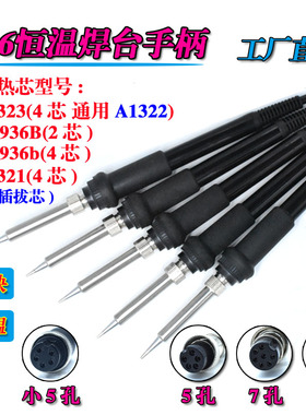 936恒温焊台手柄配件白光五孔五针7孔969电烙铁907维修焊接烙铁笔