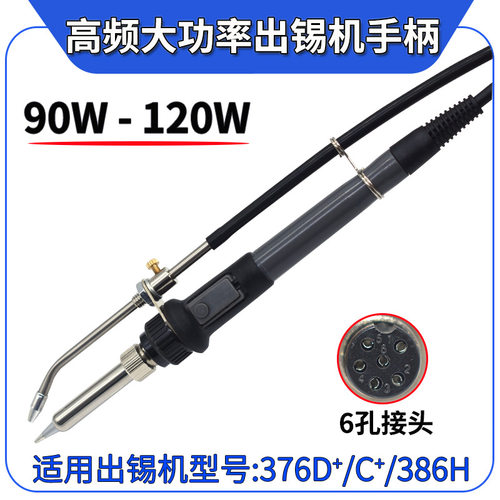 出锡机手柄按键出锡插拔式发热芯