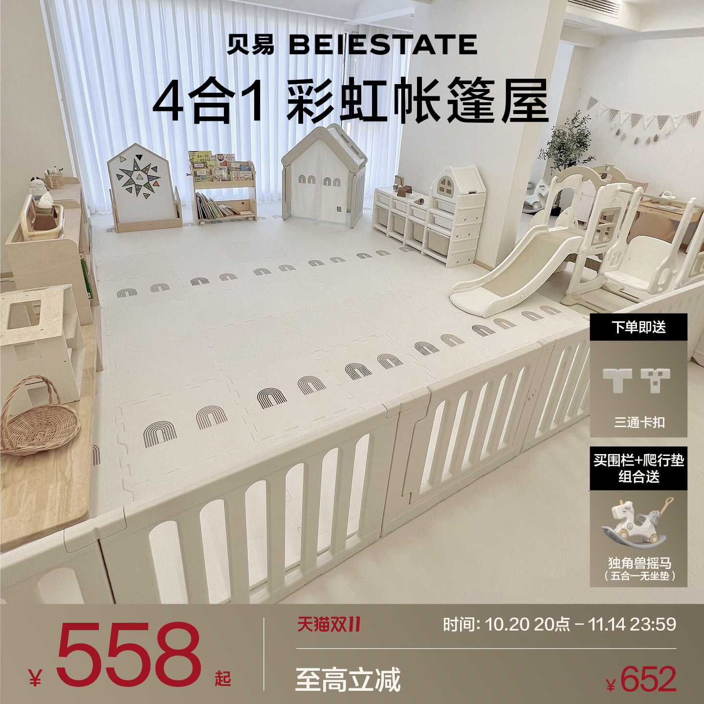 贝易彩虹游戏围栏宝宝爬爬垫小房子防护栏儿童地上婴儿爬行垫室内,玩具/童车/益智/积木/模型,游戏围栏,淘宝优惠券,粉丝福利购,淘宝优惠卷