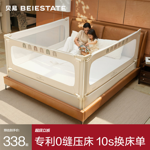 贝易加高升降0缝床围栏