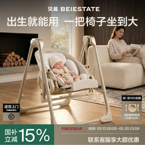 贝易餐椅摇椅二合一多功能宝宝椅