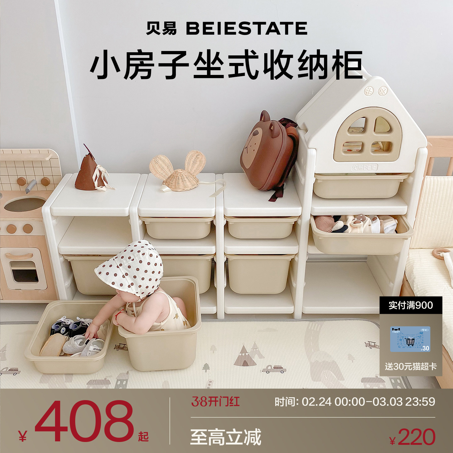 贝易小房子儿童婴儿喂养台玩具收纳架置物柜宝宝多层整理储物组合