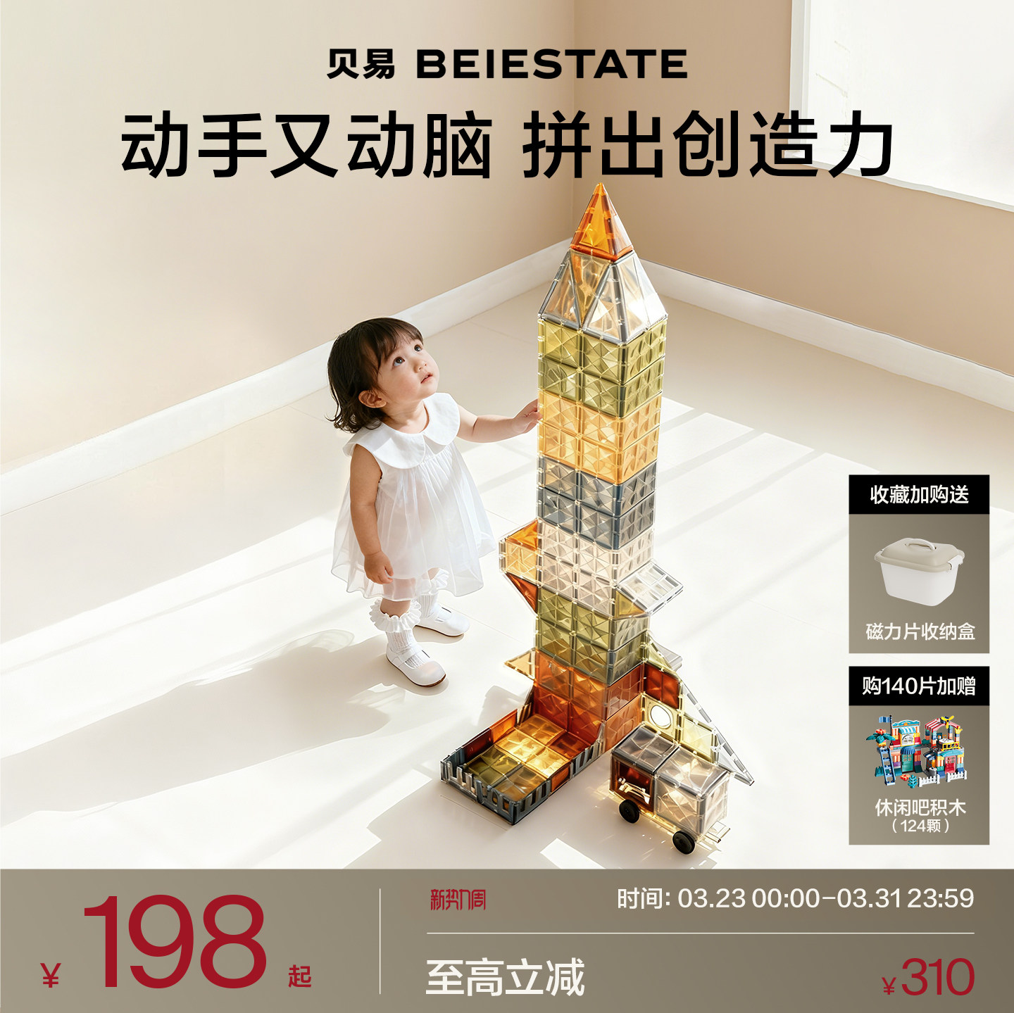 贝易儿童磁力片彩窗益智拼装玩具婴儿磁吸积木方块男女孩生日礼物