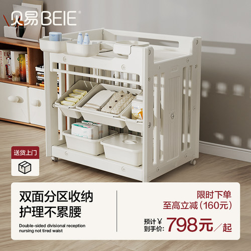 贝易多功能可分区双面收纳尿布台