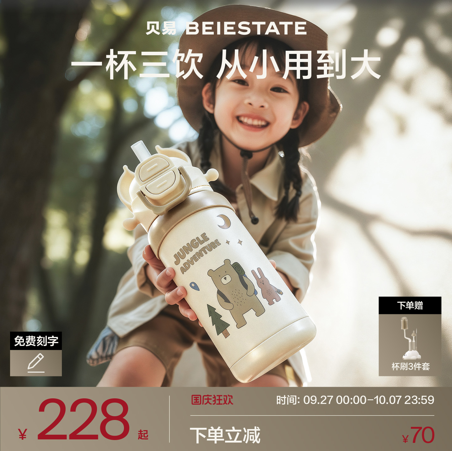 贝易探险家儿童保温杯宝宝水杯直饮吸管杯幼儿园小学喝水杯上学用