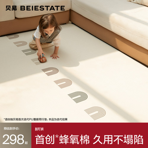 贝易IXPE蜂氧棉爬爬垫
