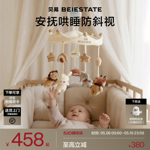 贝易床铃早教安抚哄睡防斜视