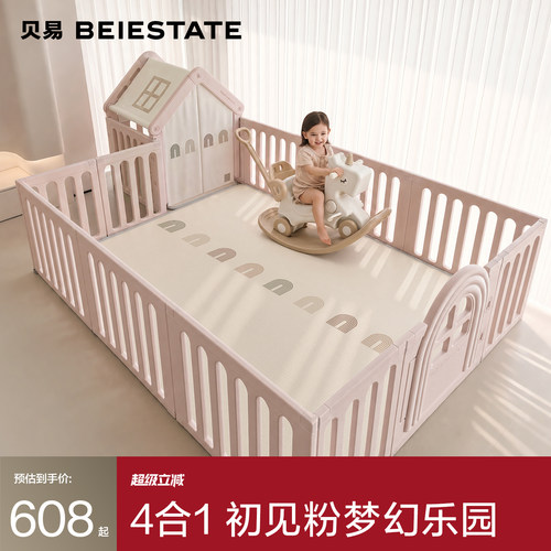 贝易HDPE男女通用游戏围栏