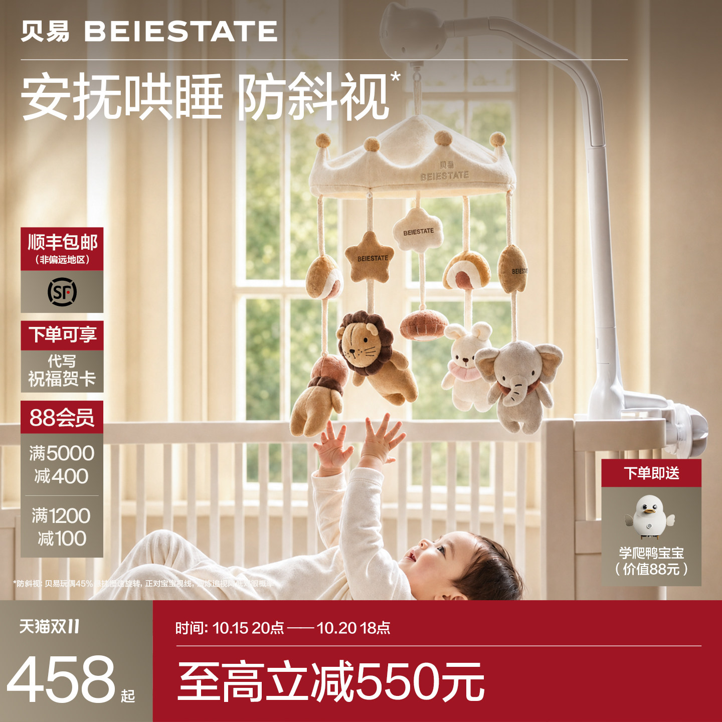 【双11】贝易新生婴儿床铃宝宝玩具床头上摇铃旋转音乐悬挂式挂件