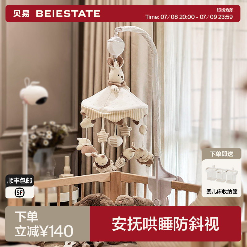贝易床铃宝宝床头音乐旋转摇铃床上挂件新生婴儿玩具布艺悬挂式