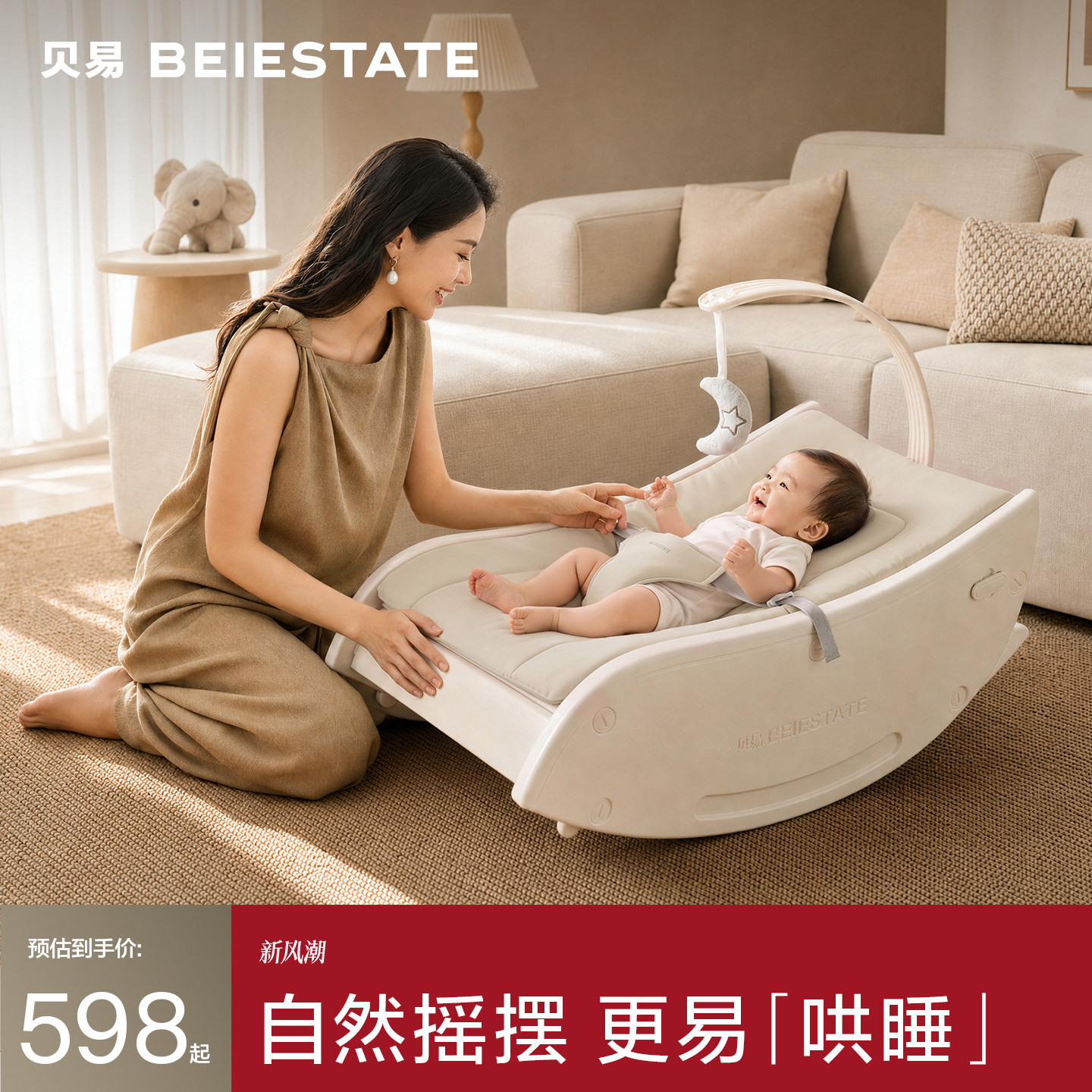 贝易月亮船摇椅哄娃神器婴儿摇摇床儿童躺椅带娃多功能摇篮床宝宝