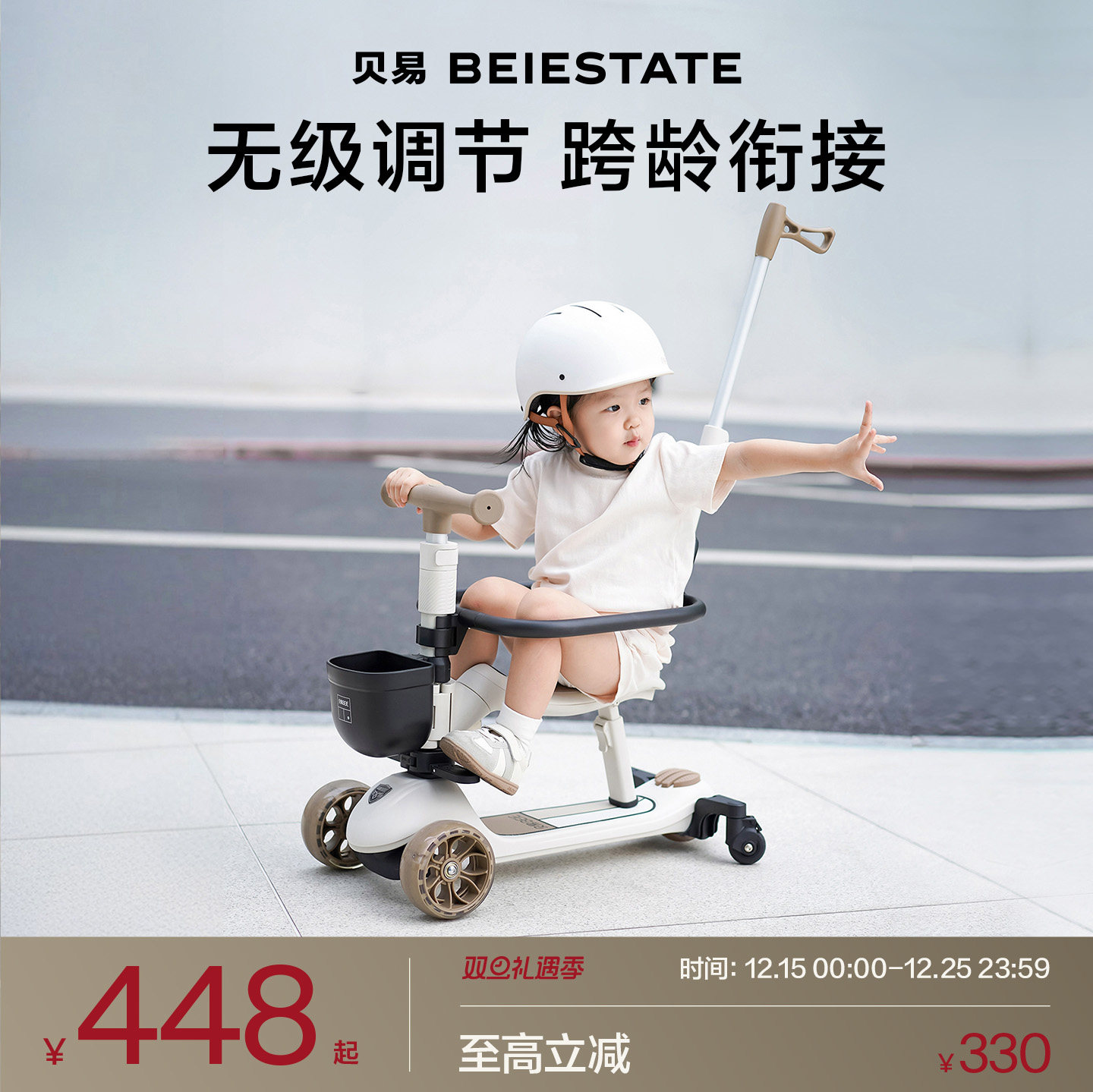 贝易至尊六合一至尊滑板车