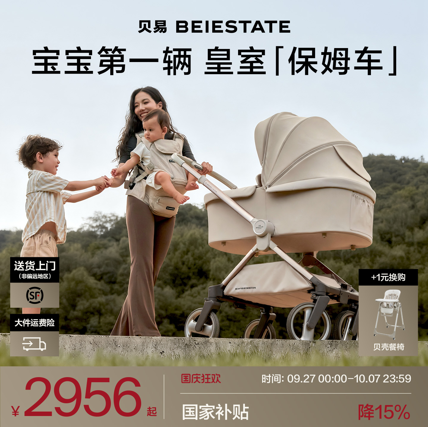 新生礼遇皇室品质推车中的保姆车