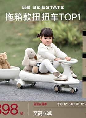 贝易皇室扭扭车带拖斗儿童2岁轻音防侧翻溜溜车大人可坐亲子共乘
