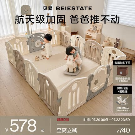 贝易宇航员游戏宝宝爬爬垫围栏地上婴儿爬行垫防护栏家用客厅一体