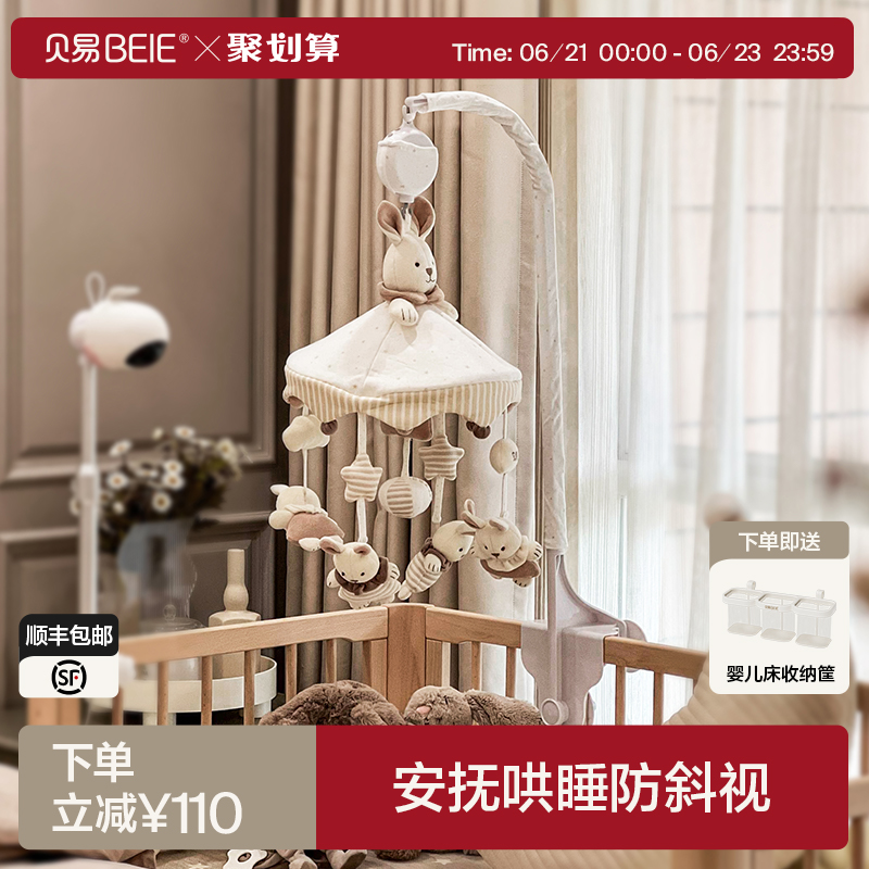 贝易床铃宝宝床头音乐旋转摇铃床上挂件新生婴儿玩具布艺悬挂式