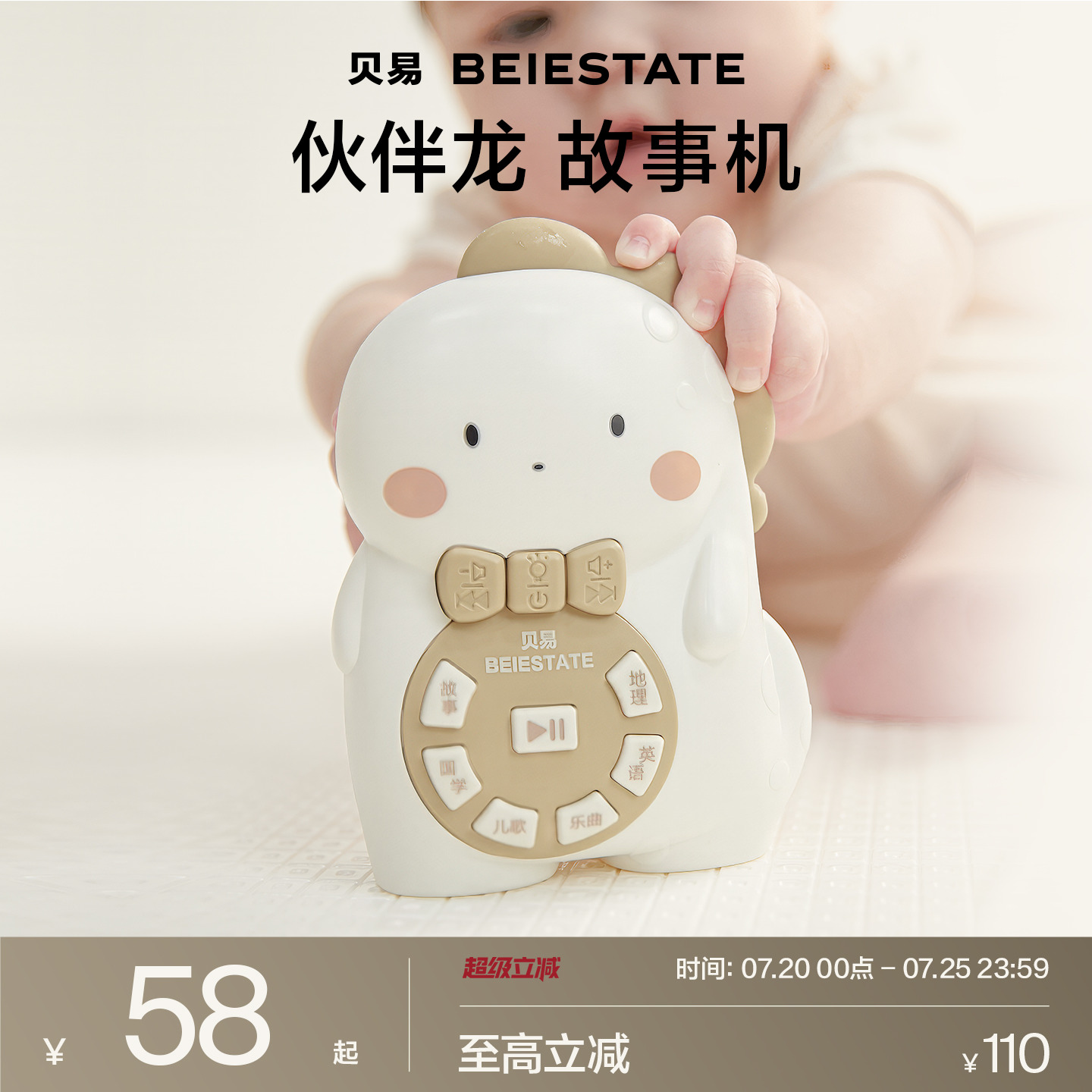 贝易伙伴龙故事机早教机儿歌古诗词婴幼儿磨耳朵故事机益智玩具