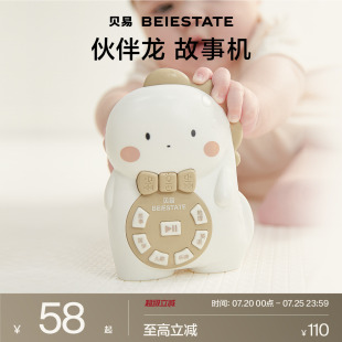 贝易伙伴龙故事机早教机儿歌古诗词婴幼儿磨耳朵故事机益智玩具