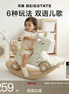 【新春骏礼】贝易宝宝摇摇马溜溜车二合一木马婴儿玩具周岁礼盒