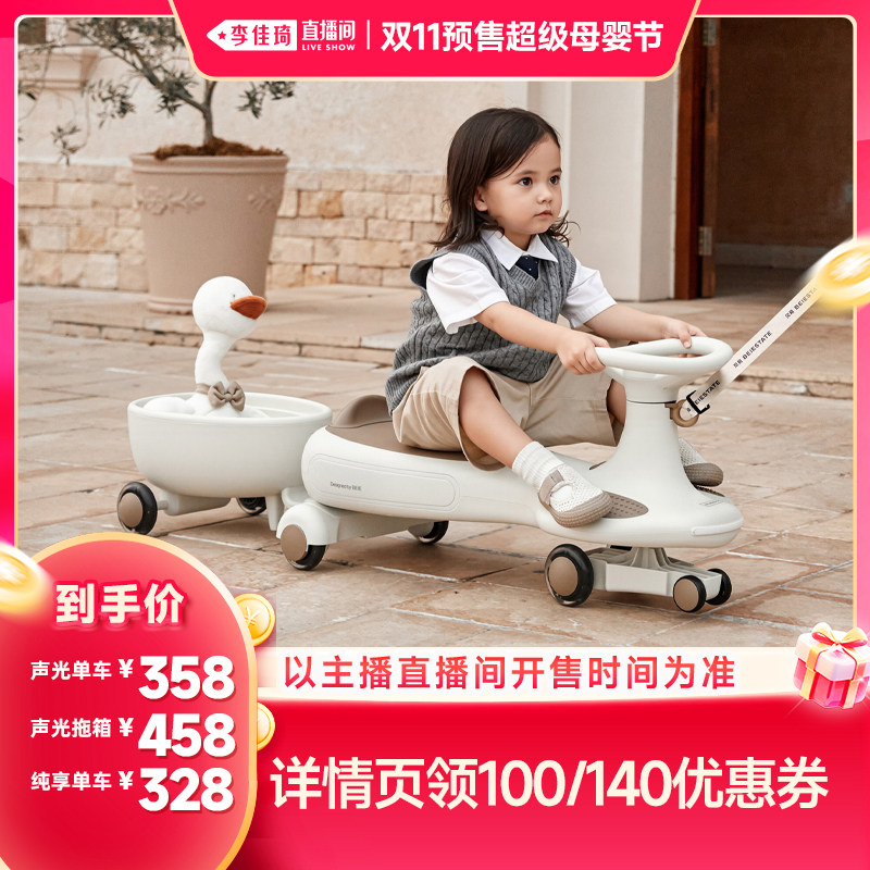 【李佳琦双11超级母婴节付定金】贝易扭扭车防侧翻宝宝儿童溜溜车