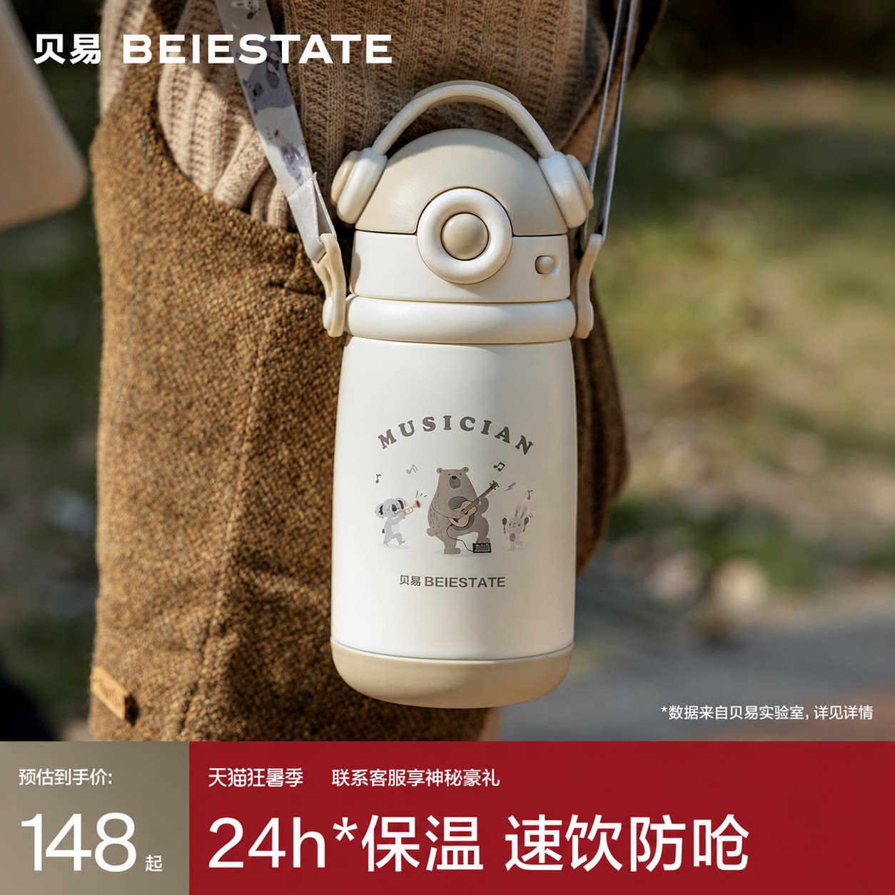 【支持刻字】贝易316L儿童保温杯图片