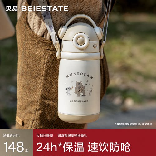 【支持刻字】贝易316L儿童保温杯