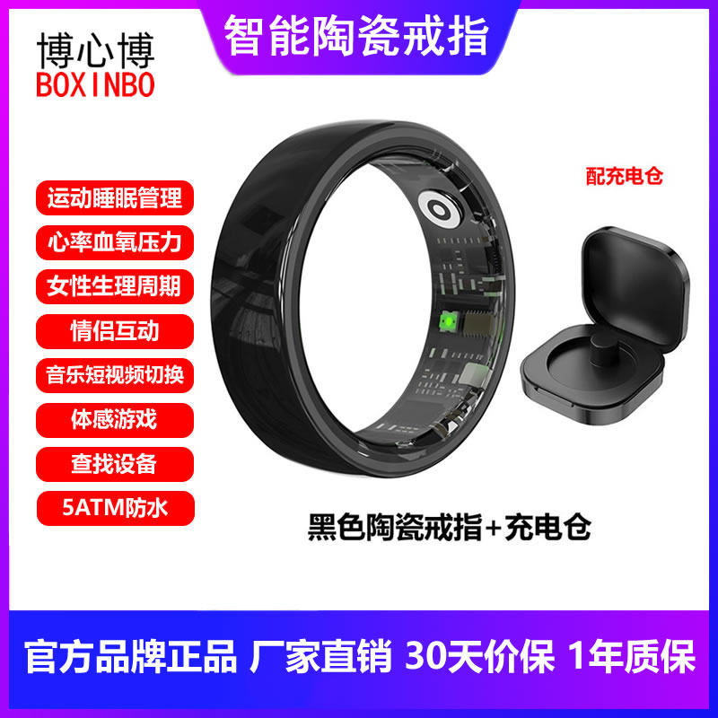 智能情侣陶瓷戒指心率血氧睡眠