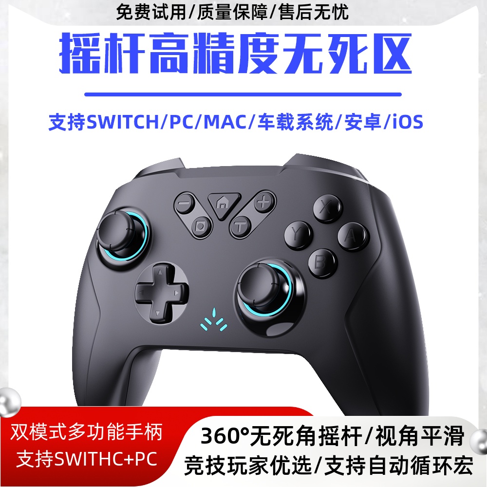 适用于switch手柄xbox摇杆无死区无延迟蓝牙无线pc电脑ns挂机自动