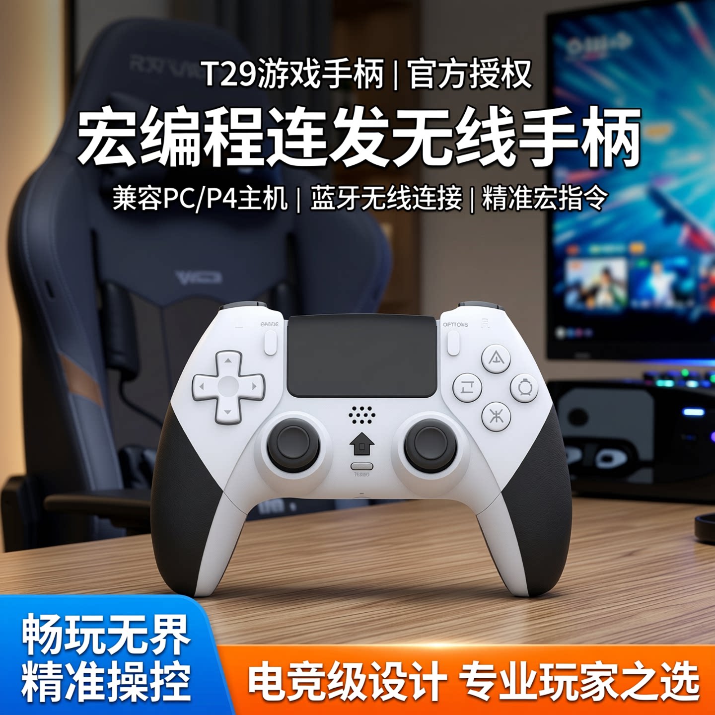 T29适用于p4手柄pro新款宏编程连发蓝牙无线PC电脑P4主机