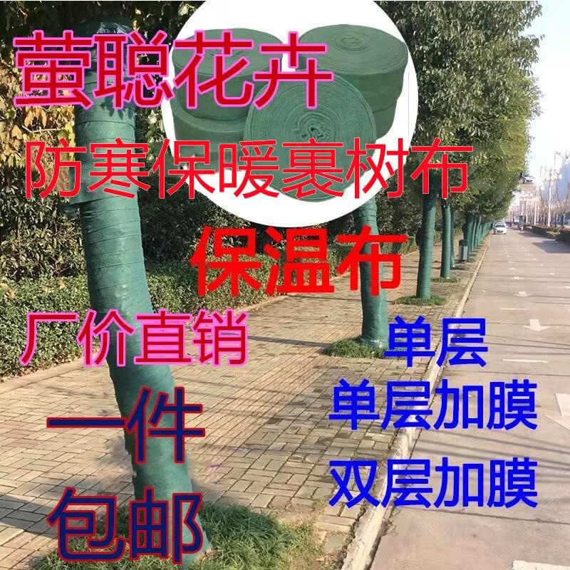 树木保湿裹树布无纺布