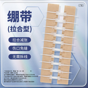 10扣 薛湖皮肤减张器疤痕减张力贴伤口缝合器医用免缝针拉链式