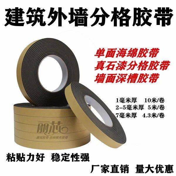 1-5毫米墙面分格胶带单面海绵胶带外墙砖纹分格带EVA泡棉深槽胶条