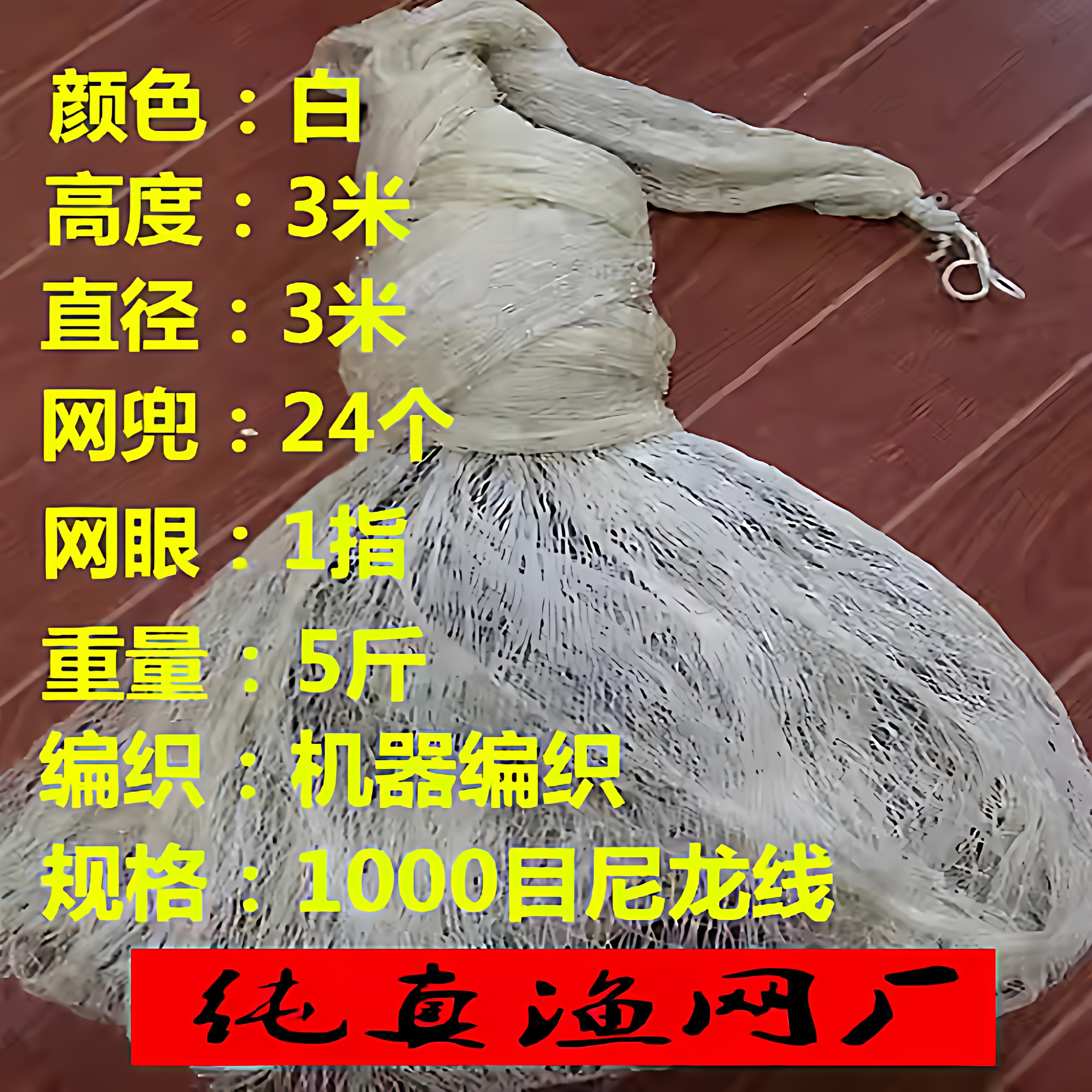 机制1指1000目尼龙线白色撒鱼网/虾笼/其它渔具