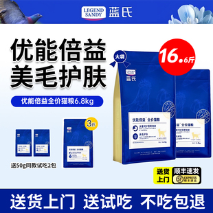 蓝氏猫粮大袋6.8kg优能倍益营养猫粮呵护肠胃低敏美毛成幼猫通用