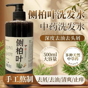 草本植物氨基酸洗发水侧柏叶皂角何首乌无患子洗发露深层清洁保湿