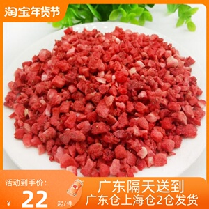冻干草莓粒5*5mm草莓丁烘焙蛋糕装饰 冻干草莓丁草莓颗粒