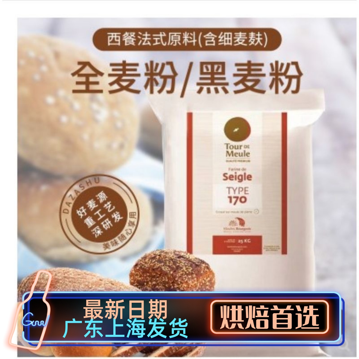 法国进口烘焙面包粉伯爵Bourgeois石磨t150全麦粉含麦麸土司粉1KG