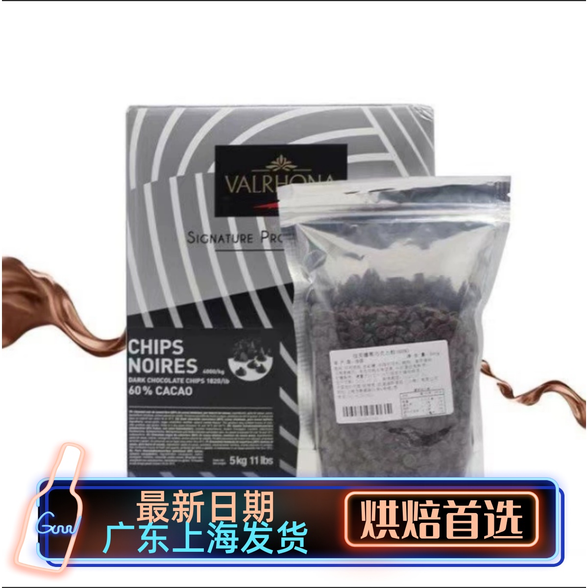 法芙娜黑巧克力豆耐烤耐高温纯可