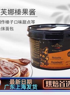 法芙娜60%榛子酱100%纯榛子酱