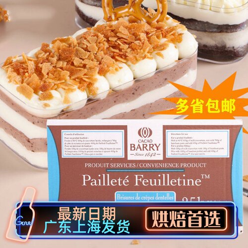 法国进口可可百利薄脆饼干