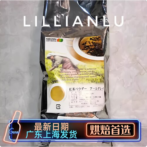 南山园伯爵红茶粉柠檬香narizuka
