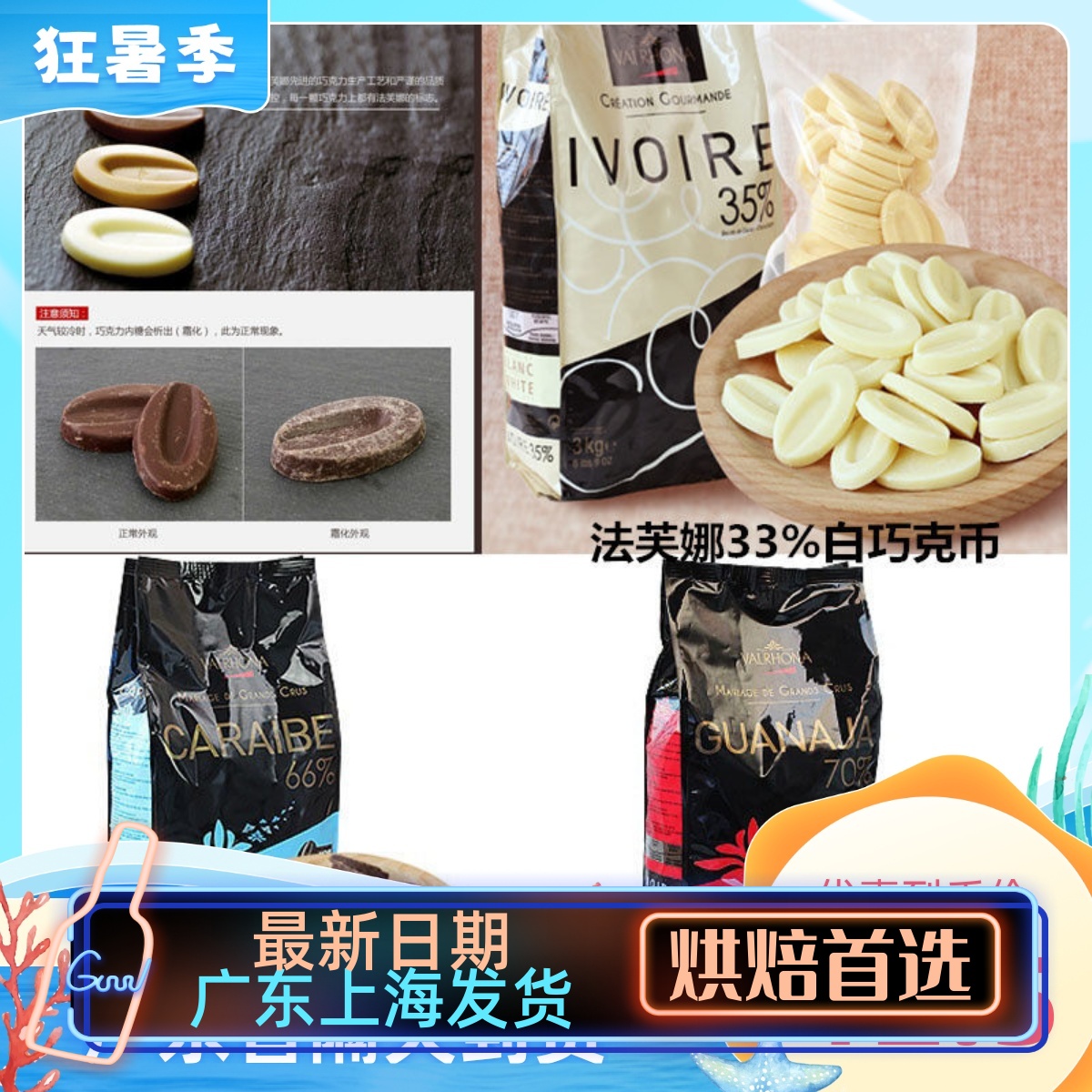 法芙娜巧克力黑白巧克力币烘焙