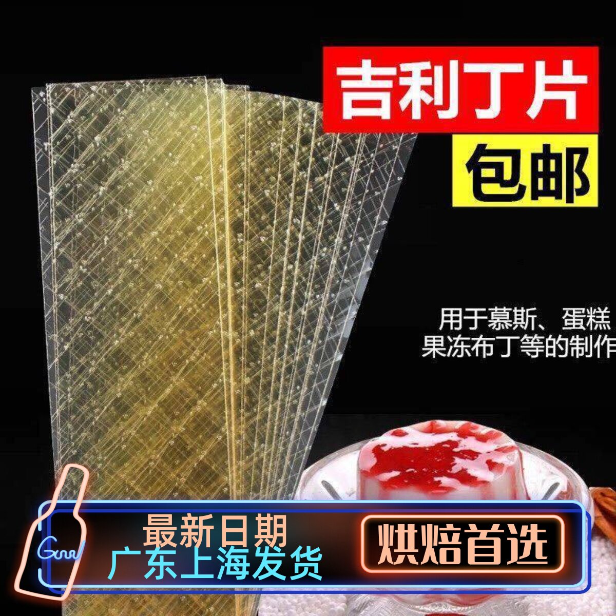 进口百利牌吉利丁片鱼胶片同吉利丁粉明胶片30片150g烘焙原料包邮