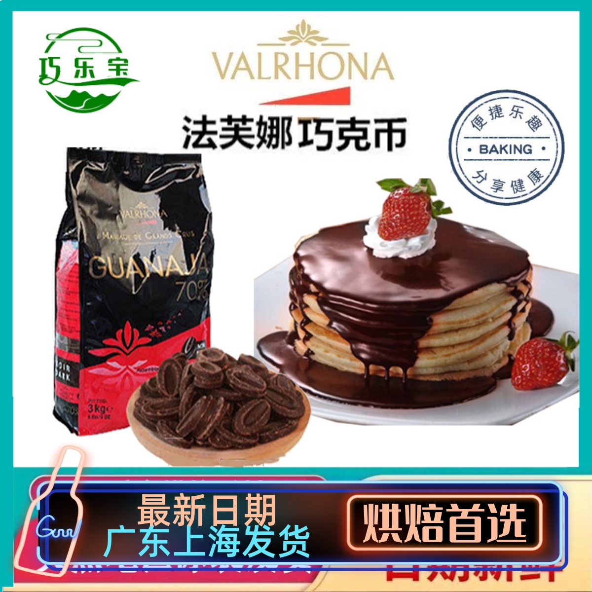 法芙娜40%牛奶烘焙黑巧克力