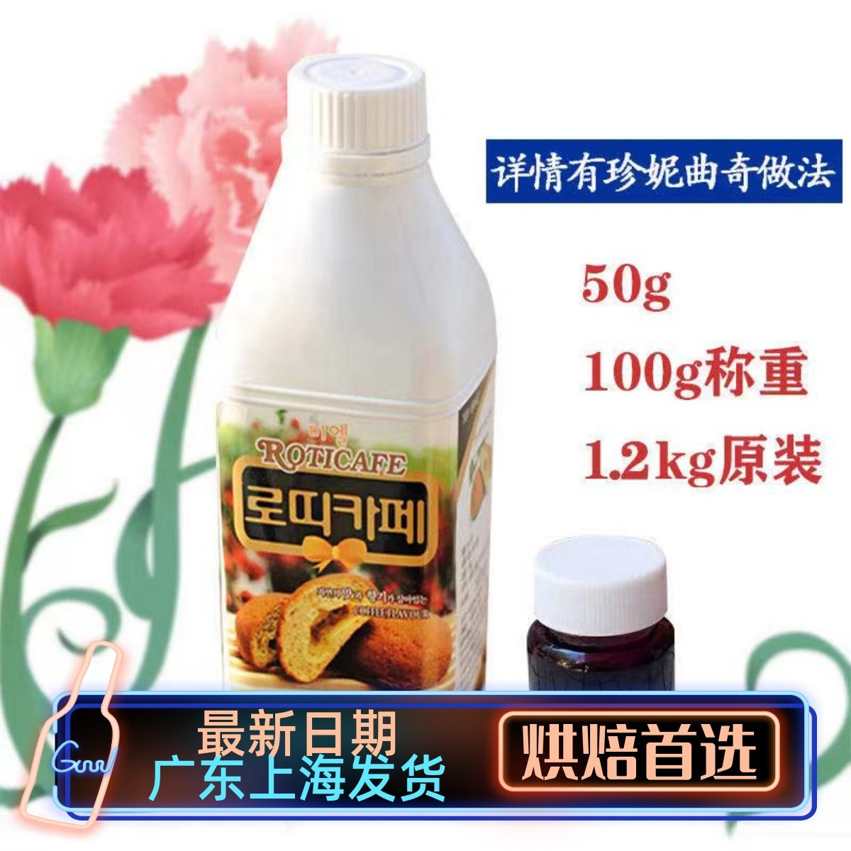 进口韩国珍妮曲奇咖啡酱1.2kg罗迪咖啡罗迪烘焙摩卡小花50g包邮